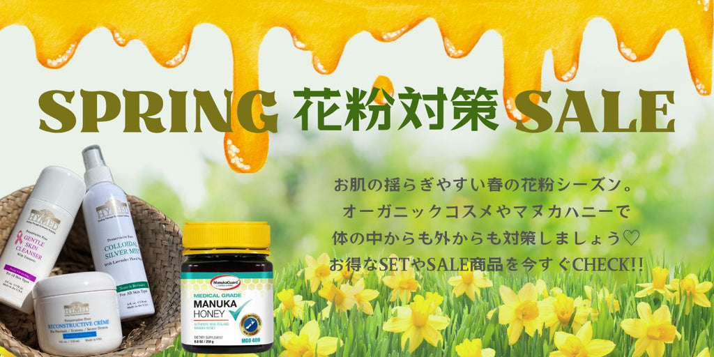 🌼花粉シーズン到来🌼花粉対策アイテムが18%OFF!!