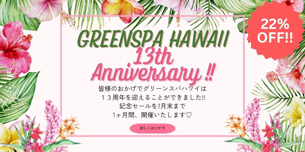 22%OFF!!13周年感謝セール🎉
