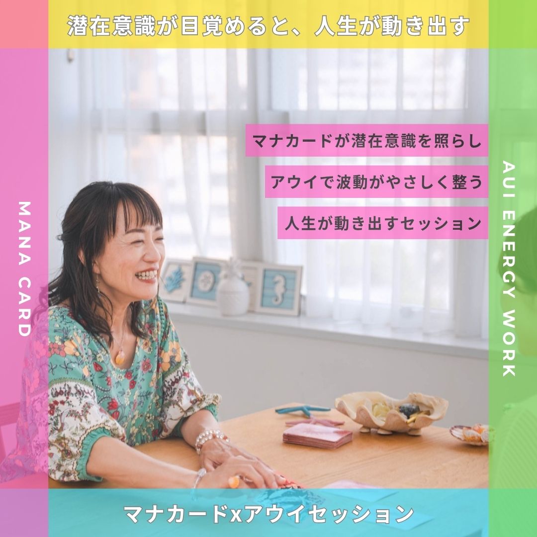 マナカード×アウイセッション | Green Spa Hawaii