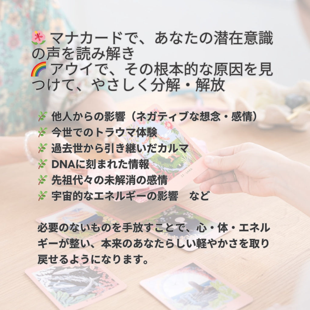 マナカード×アウイセッション