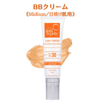 【サンテグリティ】顔用ナチュラルサンスクリーン《Midium/日焼け肌用》/BBクリーム〈SPF30〉(1.7oz) (コピー)