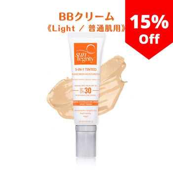 15%OFF!!【サンテグリティ】顔用ナチュラルサンスクリーン《Light/普通肌用》/BBクリーム〈SPF30〉(1.7oz)
